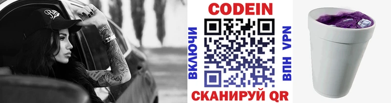 Купить где  Красноуральск  Кодеин напиток Lean (лин) 